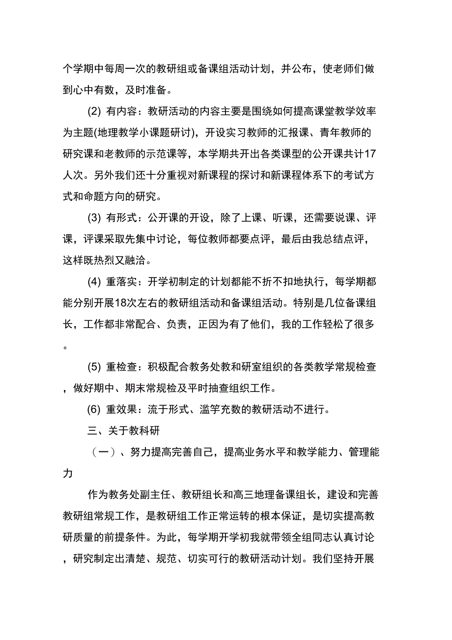 2020教研组长述职报告范文_第2页