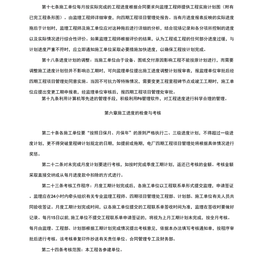 基建工程进度管理办法_第4页