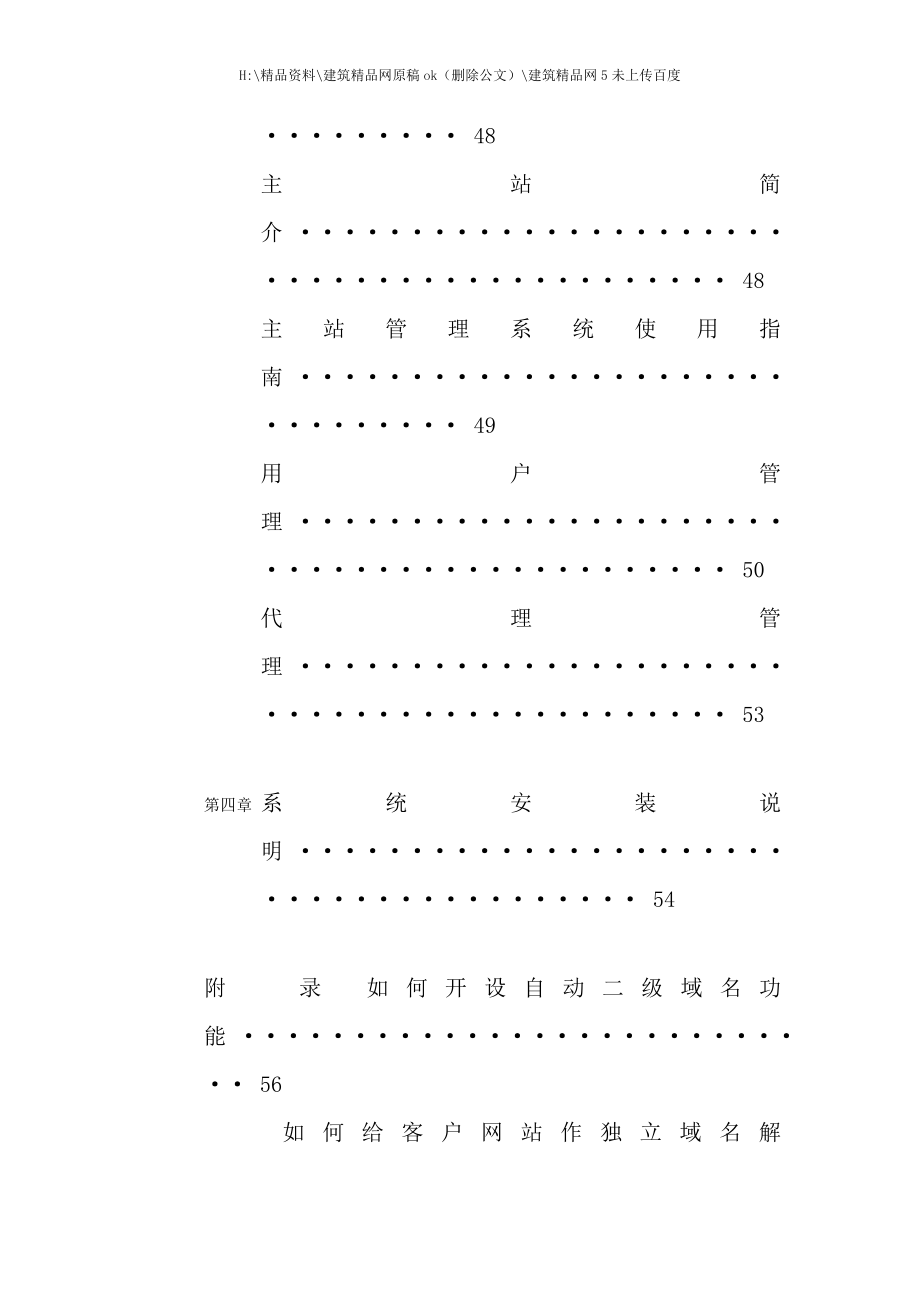多用户多语言建站系统服务商手册_第5页