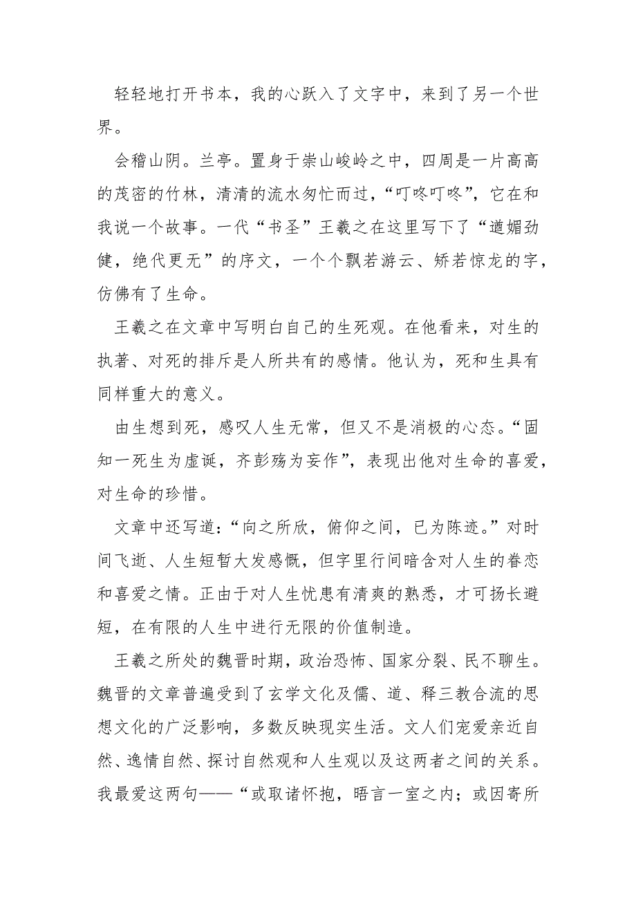 学校生读《兰亭集序》的感悟300字.四篇_读兰亭集序有感_第4页