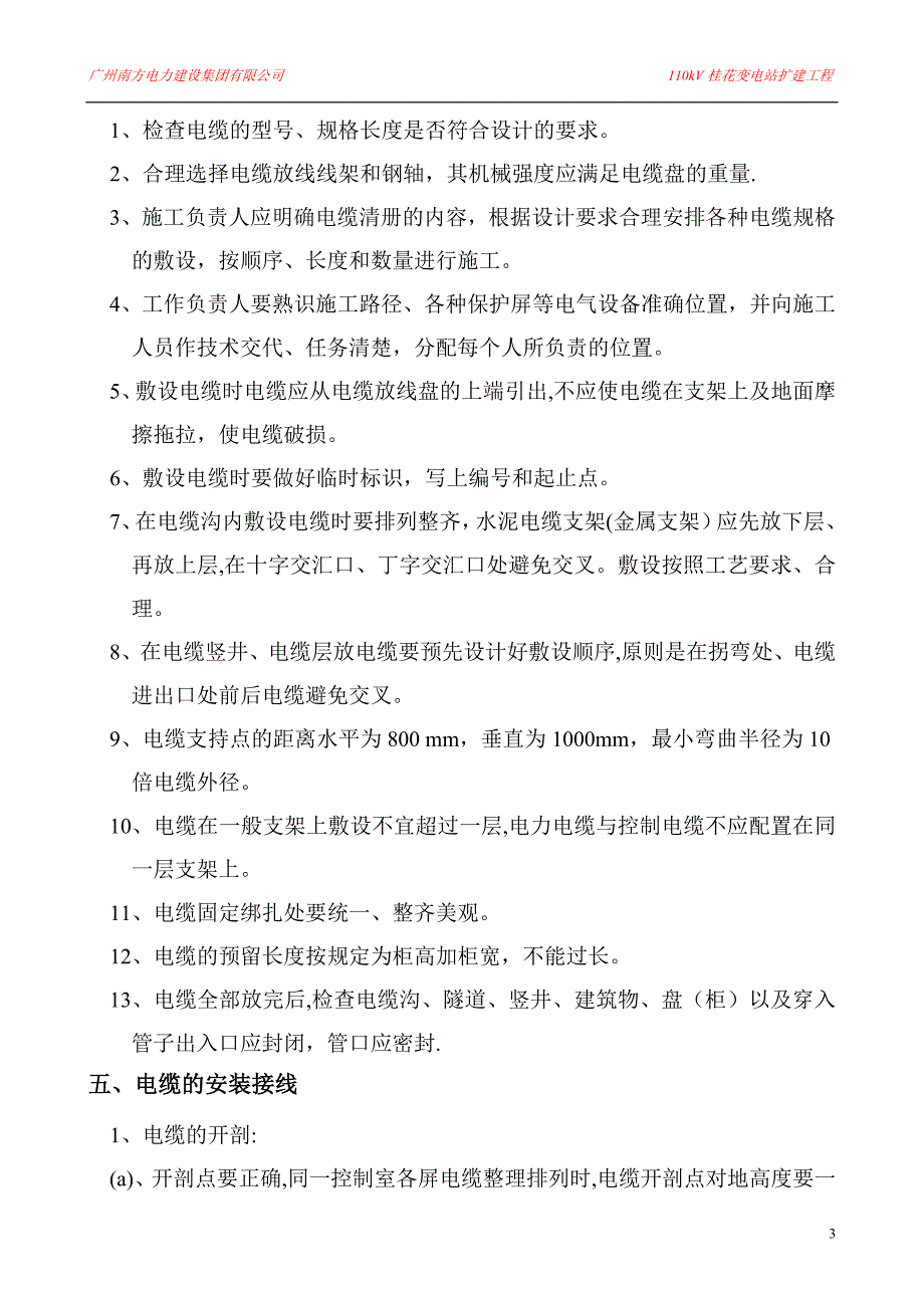 二次电缆敷设及接线施工方案_第3页