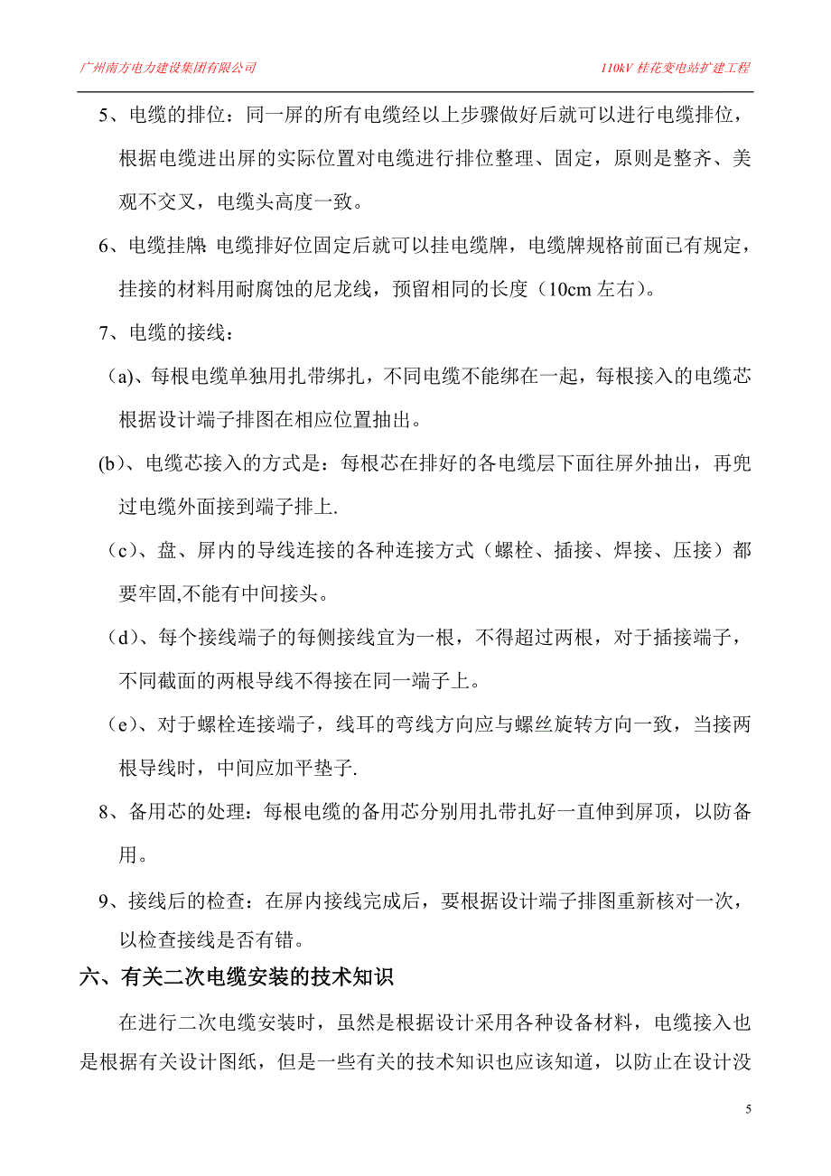 二次电缆敷设及接线施工方案_第5页