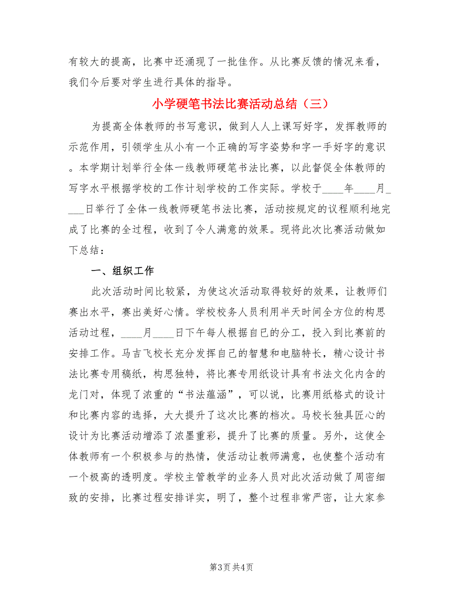 小学硬笔书法比赛活动总结.doc_第3页