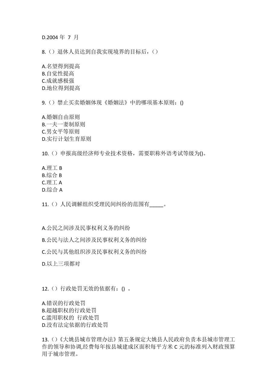 2023年河北省张家口市万全区洗马林镇社区工作人员（综合考点共100题）模拟测试练习题含答案_第3页