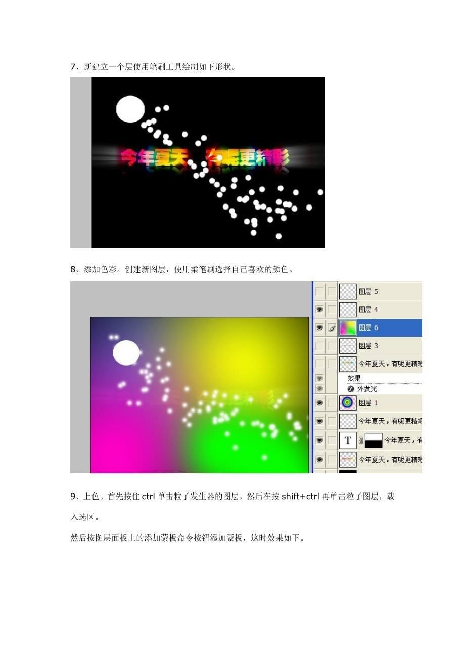 PS制作梦幻炫彩光斑文字效果.doc_第5页