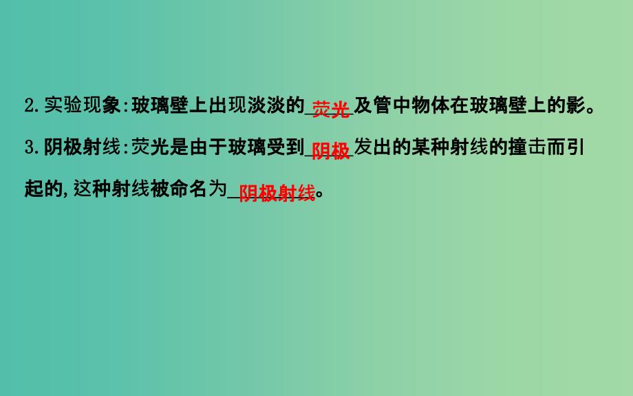 高中物理 18.1电子的发现（精讲优练课型）课件 新人教版选修3-5.ppt_第3页