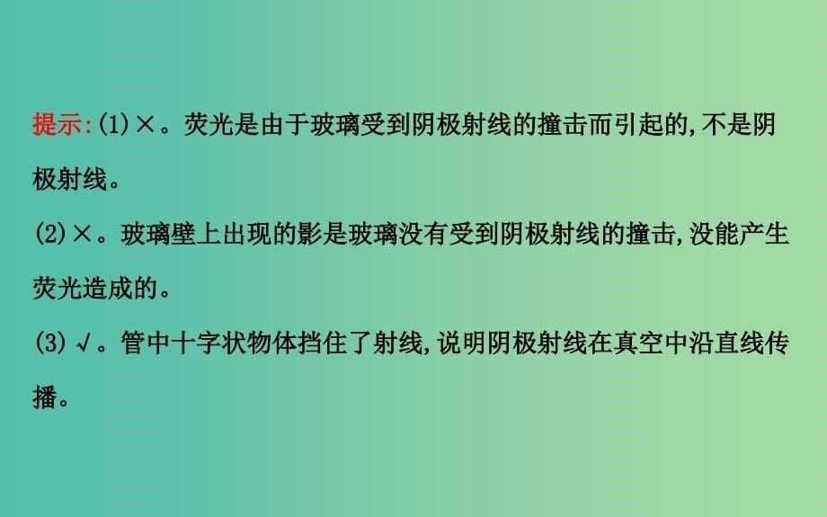 高中物理 18.1电子的发现（精讲优练课型）课件 新人教版选修3-5.ppt_第5页