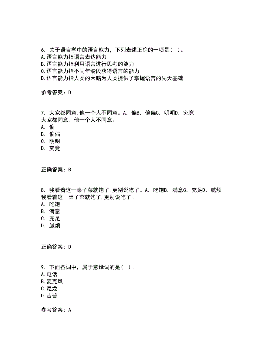 北京语言大学22春《社会语言学》离线作业一及答案参考25_第2页