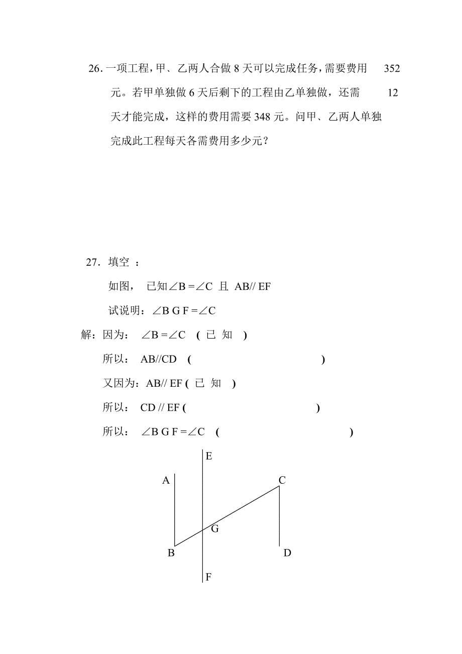 七年级下数学（湘教版）期中考试试题_第5页