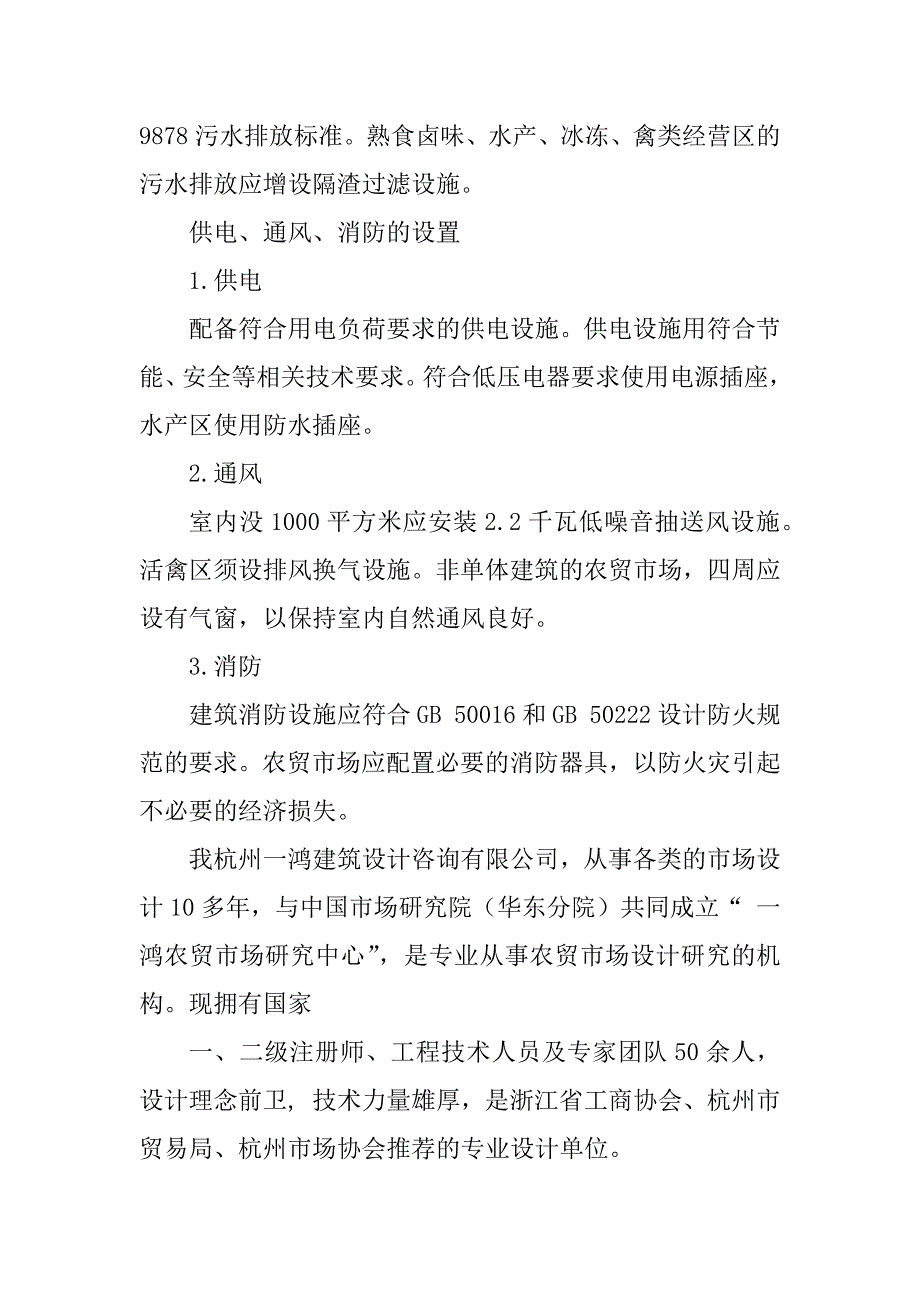 2023年农贸市场设计改造_第4页