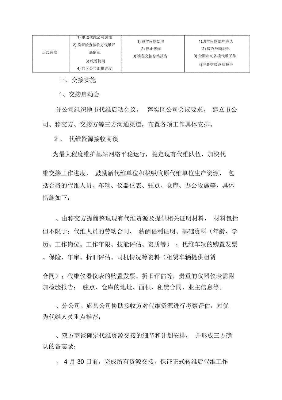 代维交接方案_第3页