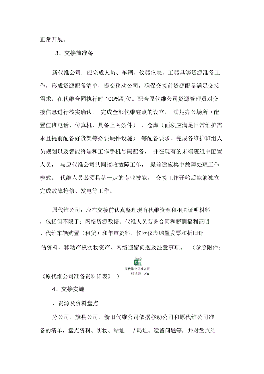 代维交接方案_第4页