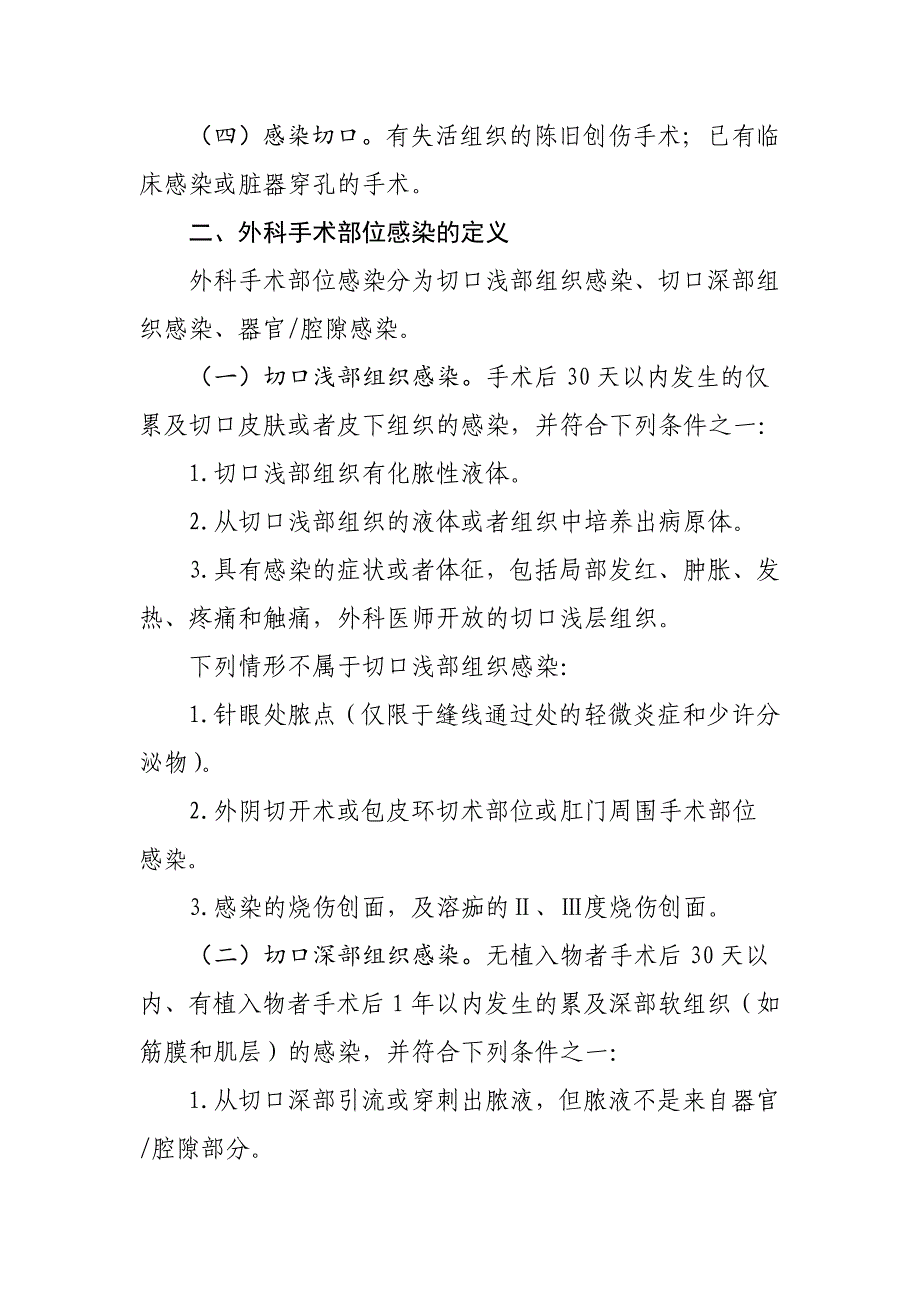 外科手术部位感染预防与控制技术指南_第2页