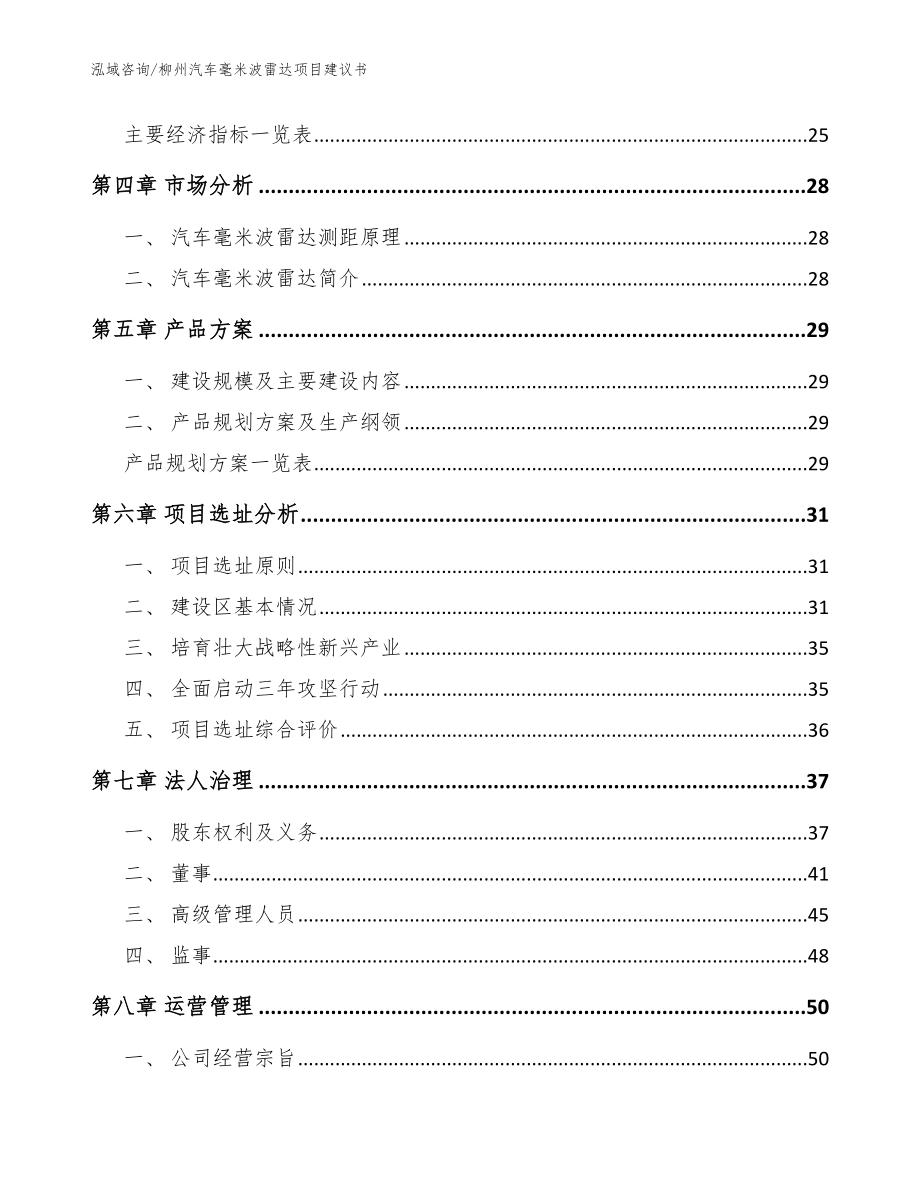 柳州汽车毫米波雷达项目建议书_第2页