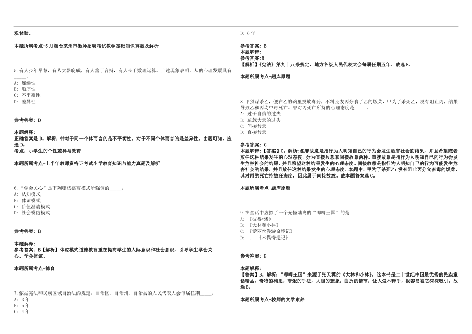 2022年11月广东省汕头市教育局直属学校（幼儿园）2022年招聘全日制普通高校大学本科及以上学历应届毕业生工作笔试参考题库含答案解析版_第2页