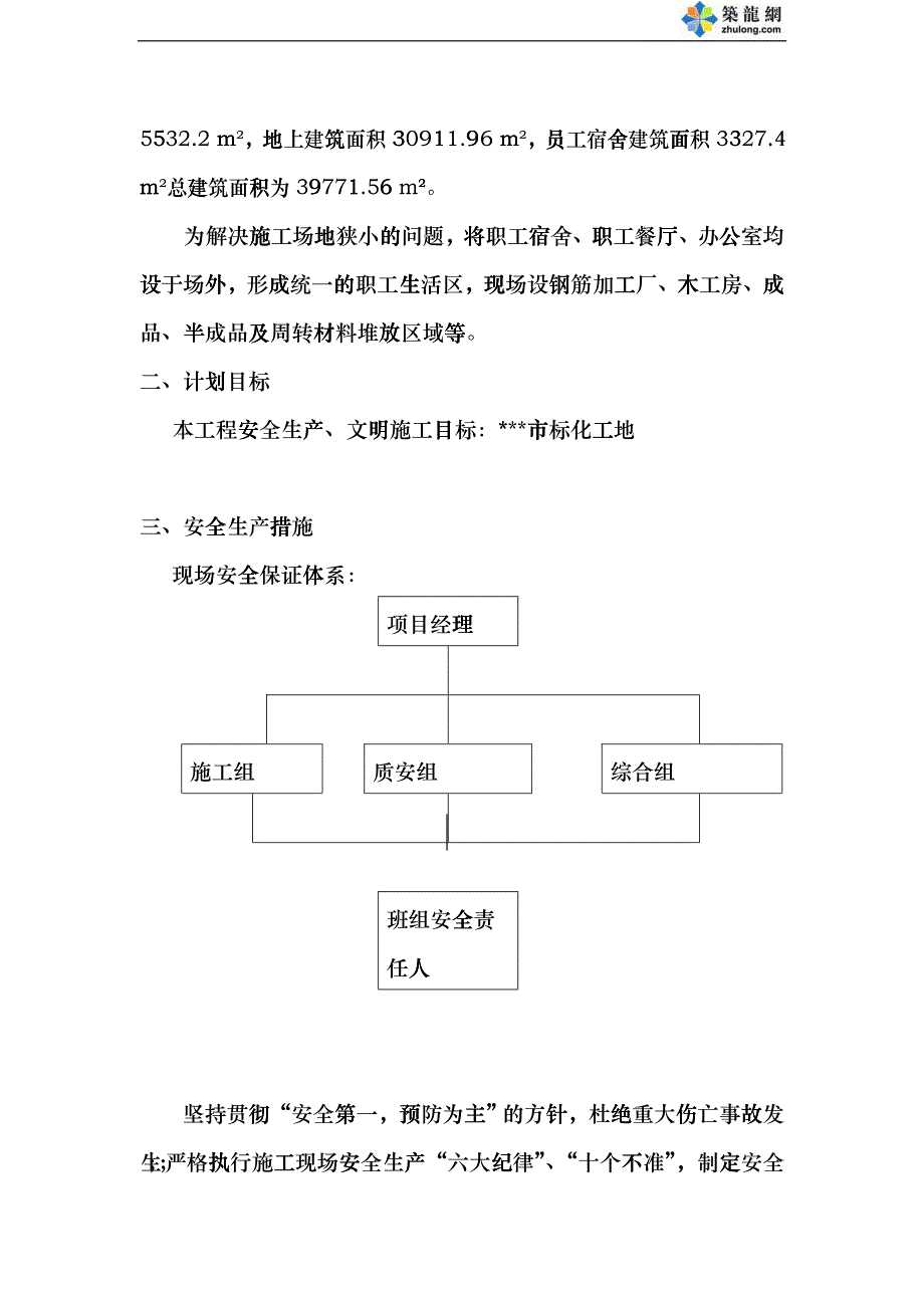 安全文明施工专项方案znr_第2页