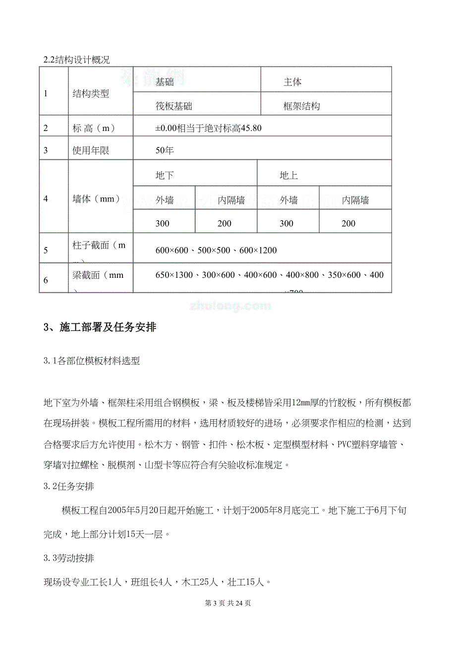 北京某教学楼模板施工方案_(DOC 22页)_第3页