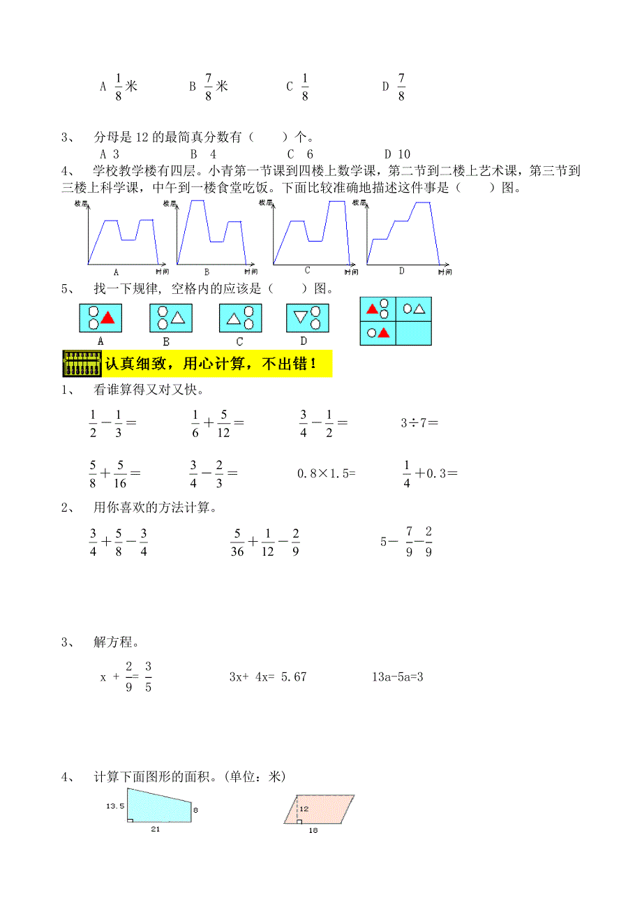 北师大版小学五年级上册数学期末测试题_第2页