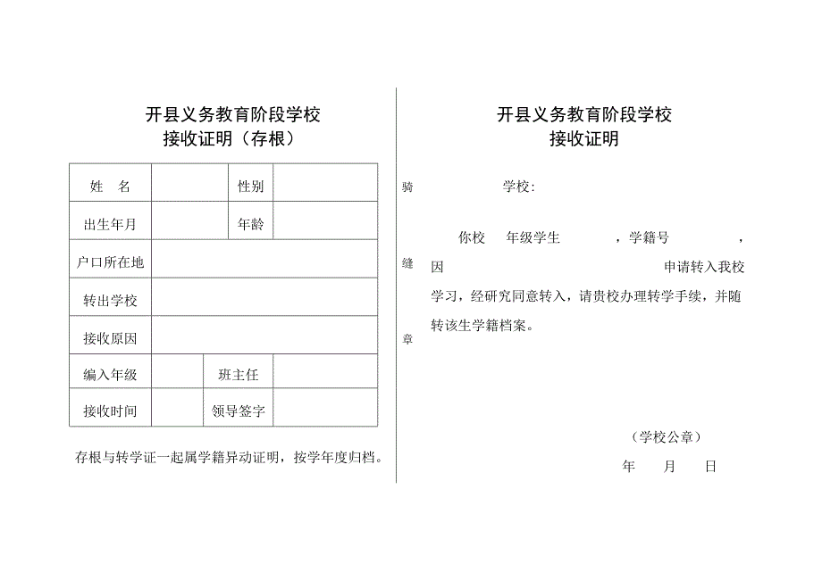 接收证明及转学流程_第1页