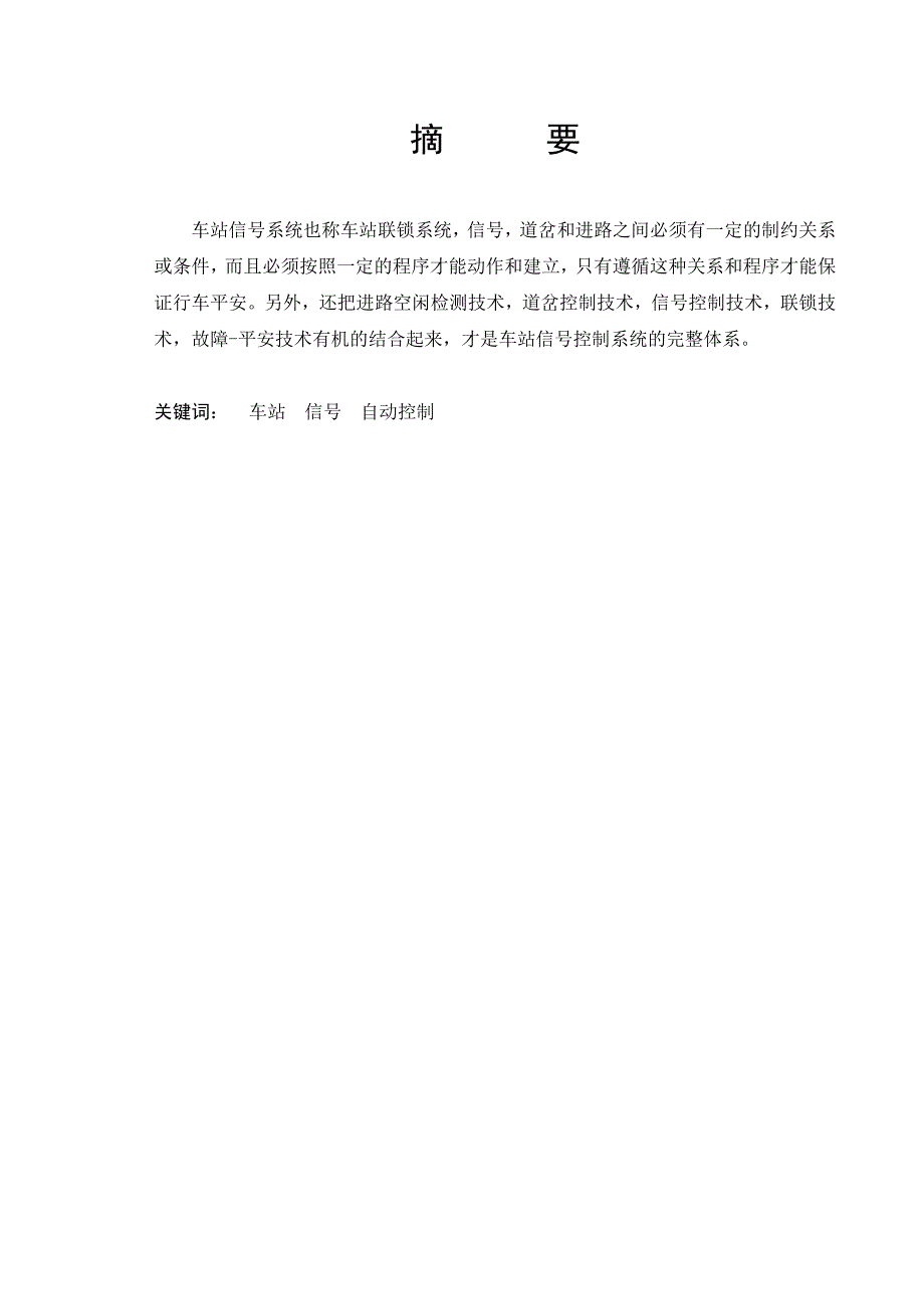 封面、评语、任务书、中文摘要、目录_第3页