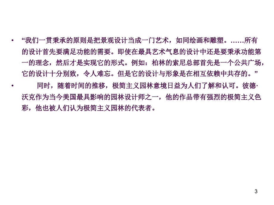 极简主义代表人物ppt课件_第3页