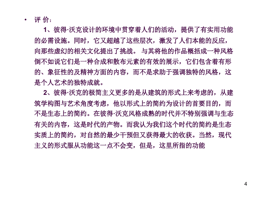 极简主义代表人物ppt课件_第4页