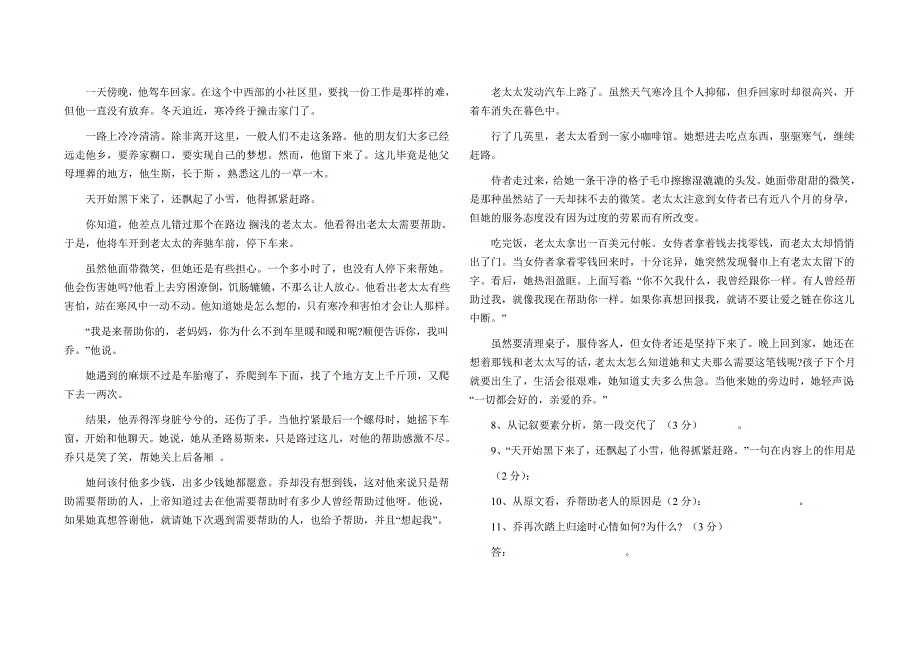 初一年级期末考试语文试卷_第2页