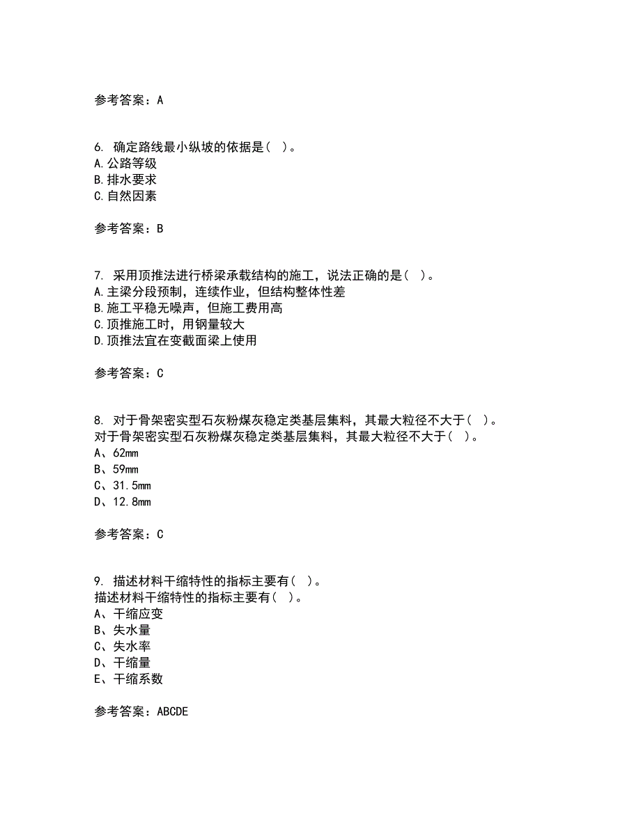 大连理工大学21春《道路勘测设计》在线作业二满分答案4_第2页