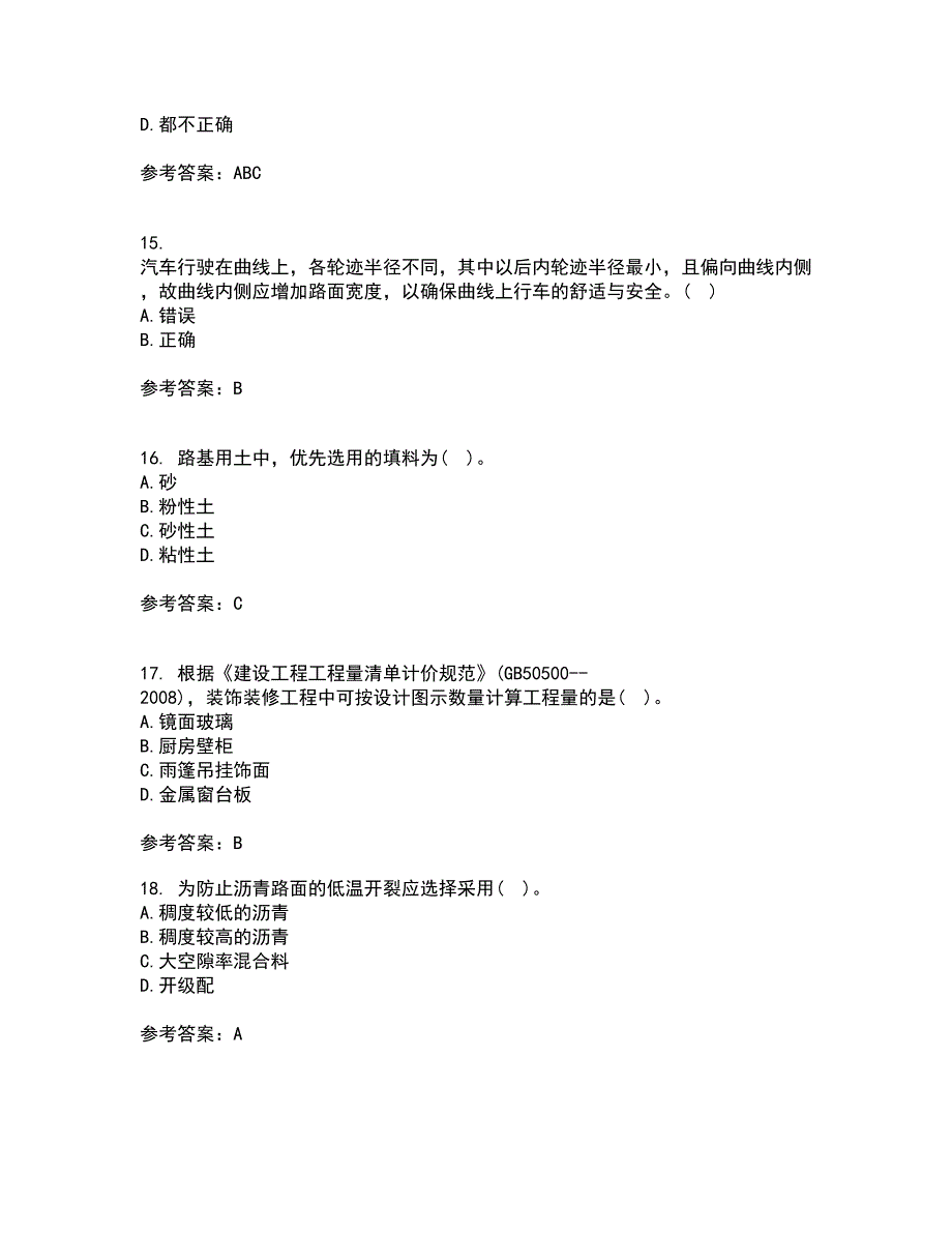 大连理工大学21春《道路勘测设计》在线作业二满分答案4_第4页