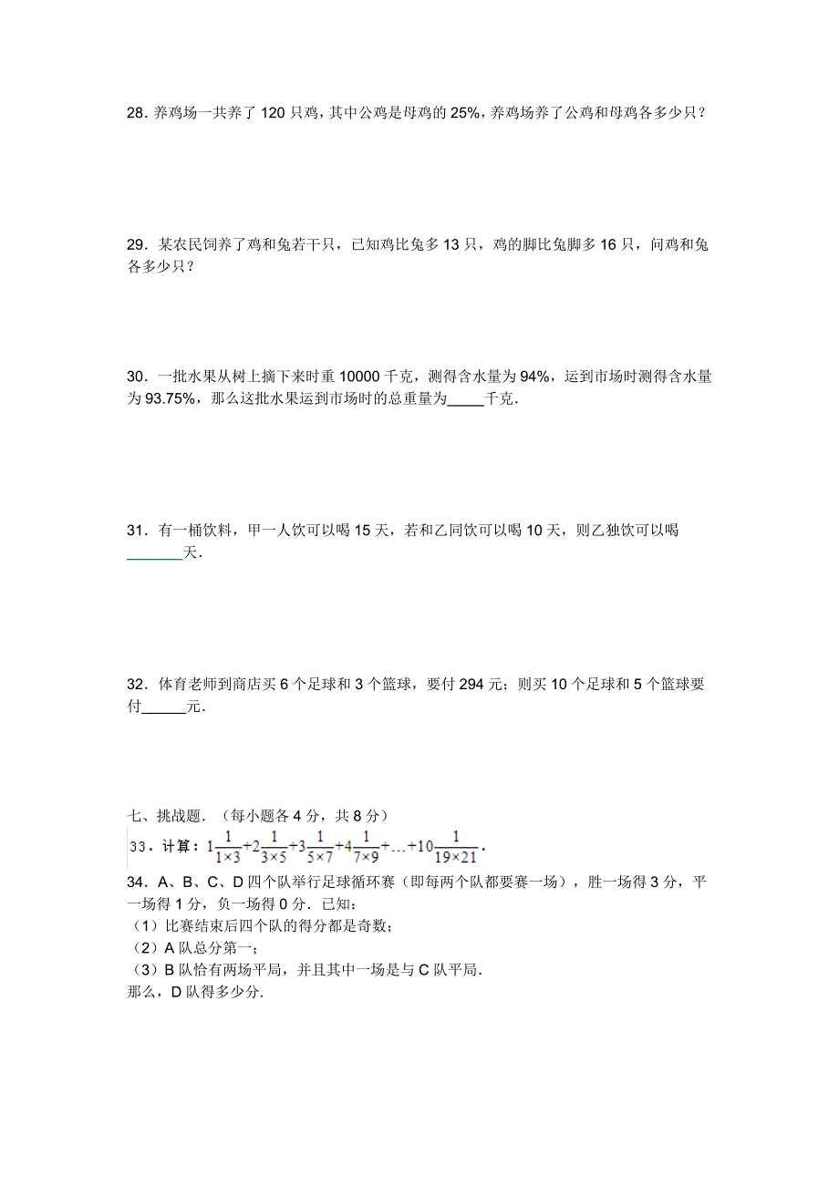 北京市小升初模拟试卷7_第3页