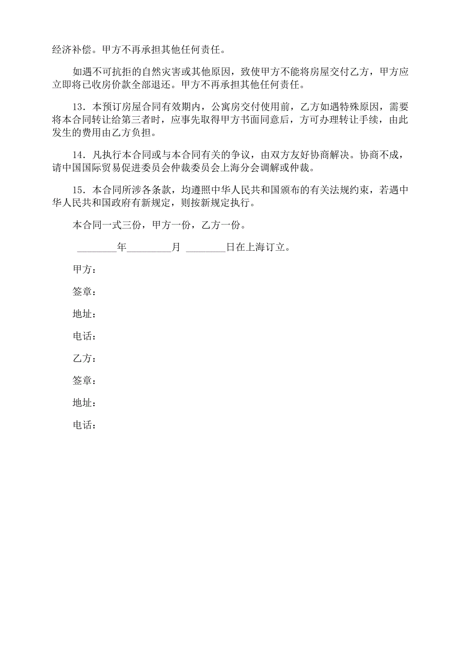 房屋无偿使用协议_第4页