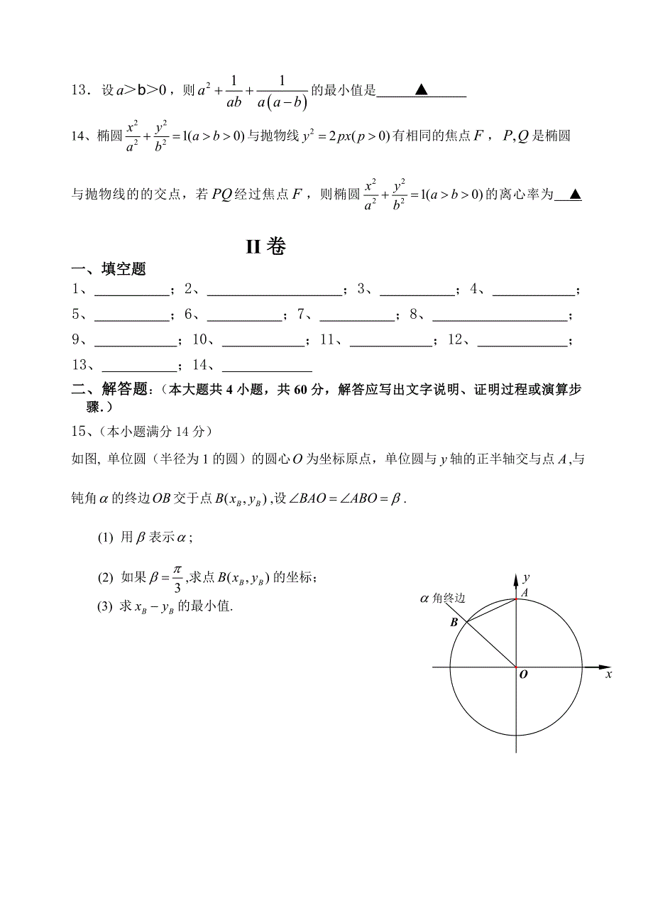 金湖二中2011届高三数学周练试卷（九）（艺术班用）I卷.doc_第2页