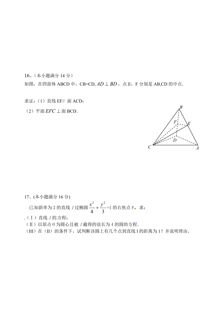 金湖二中2011届高三数学周练试卷（九）（艺术班用）I卷.doc_第3页