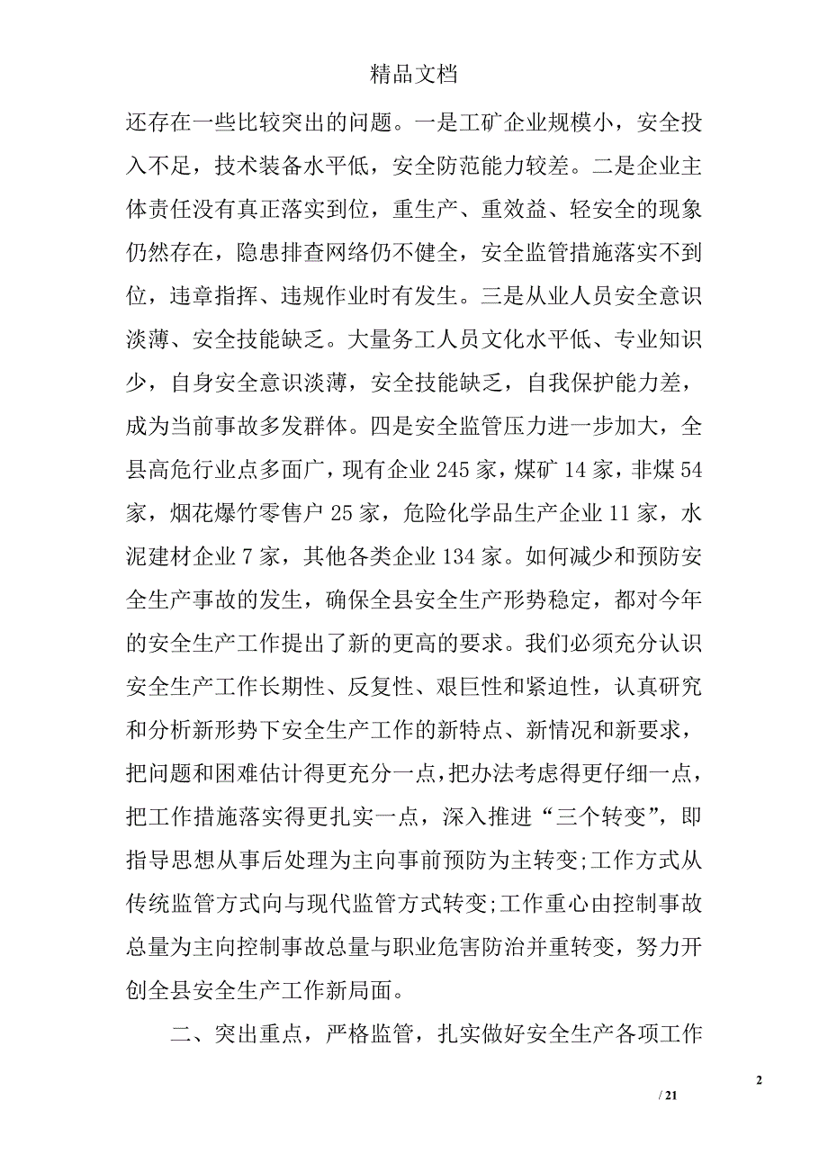 非煤矿山安全工作会议上的讲话_第2页