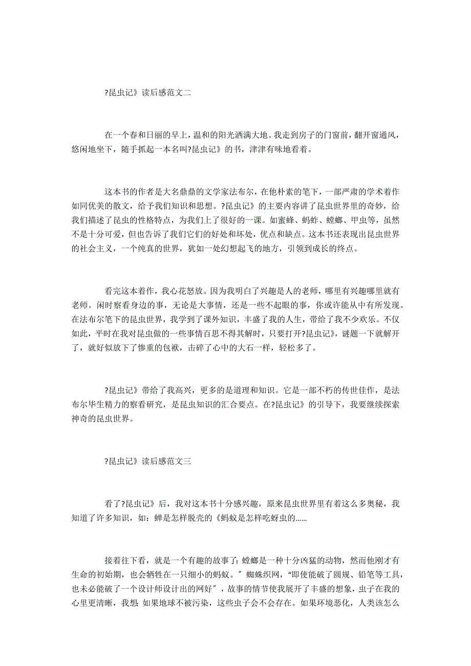 《昆虫记》读后感300字5篇最新范文 昆虫记读后感_第2页