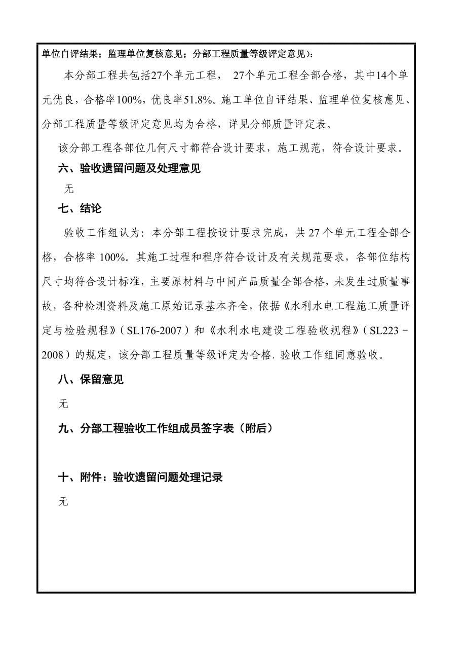 1长基水库除险加固大坝加固分部鉴定书.doc_第5页