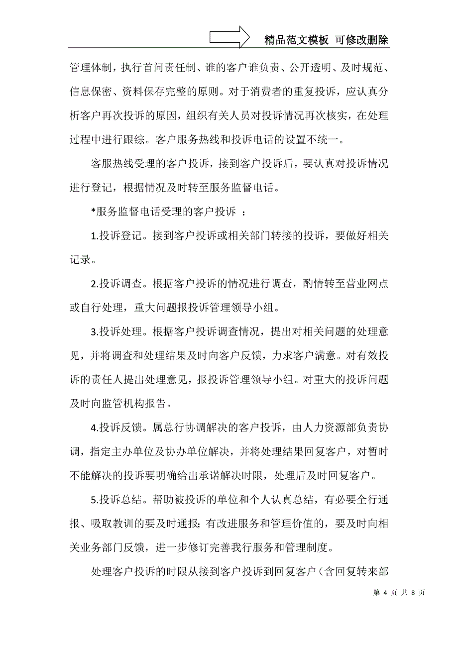 银行业消费者权益保护调查分析报告_第4页