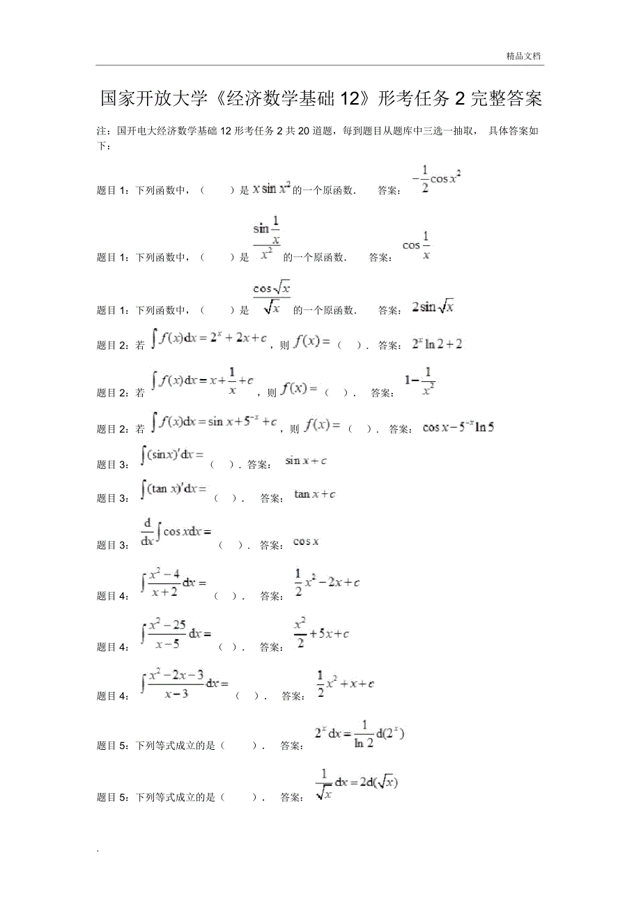 国家开放大学《经济数学基础12》形考任务答案_第1页