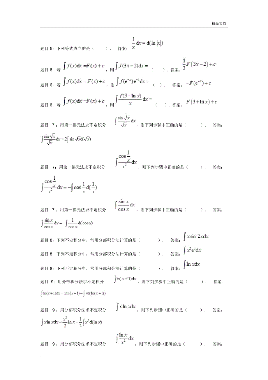 国家开放大学《经济数学基础12》形考任务答案_第2页