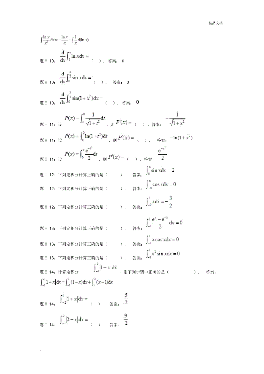 国家开放大学《经济数学基础12》形考任务答案_第3页