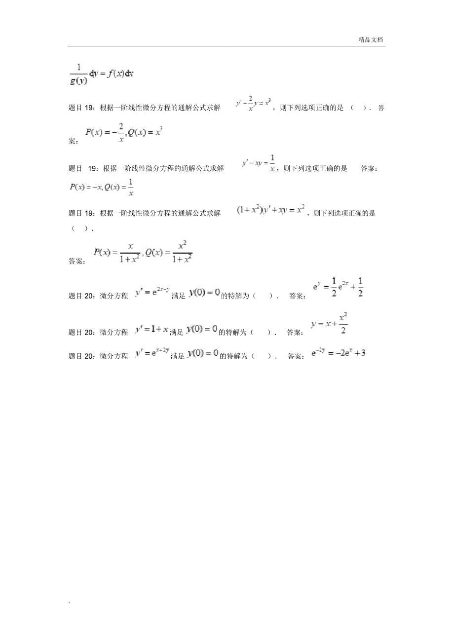 国家开放大学《经济数学基础12》形考任务答案_第5页