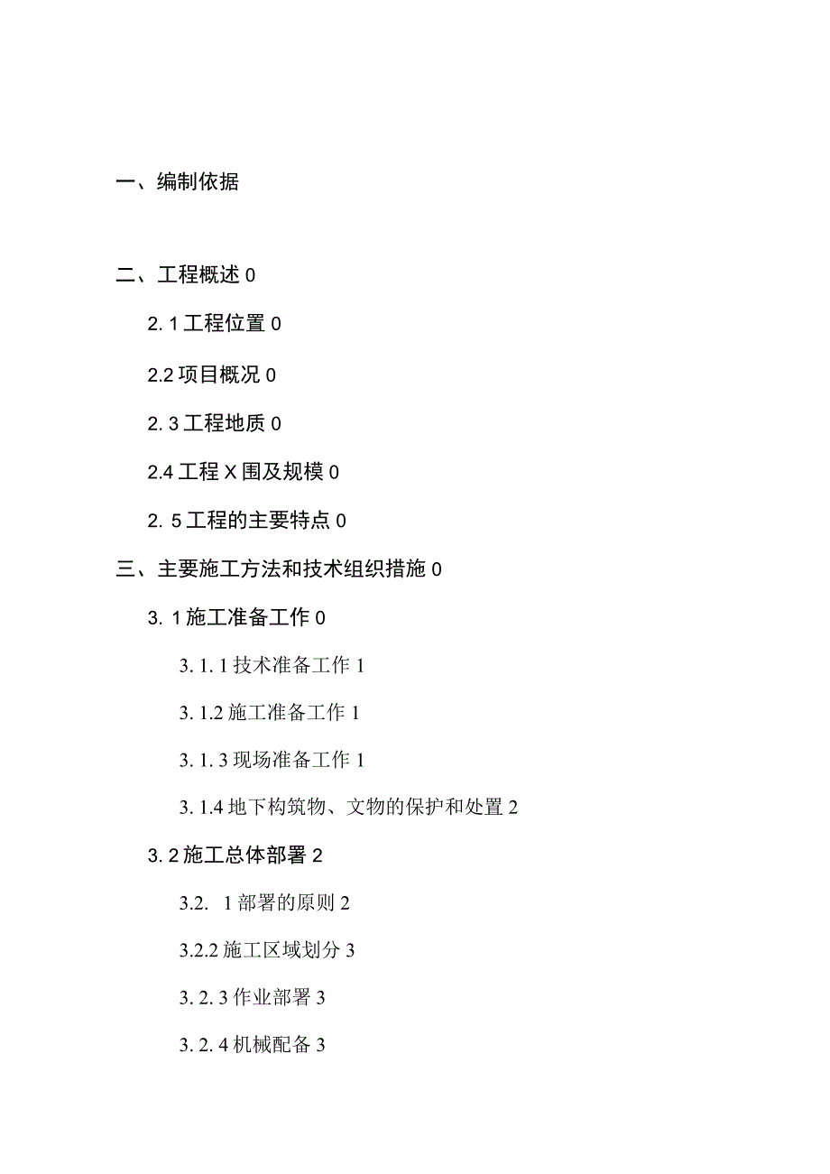 施工方案六盘水洒基35kV变电站平场土石方工程专项施_第3页