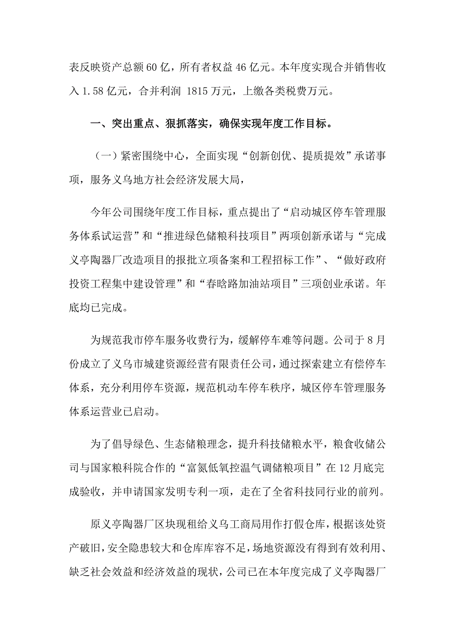 （整合汇编）2023年物业公司工作总结范文八篇_第4页