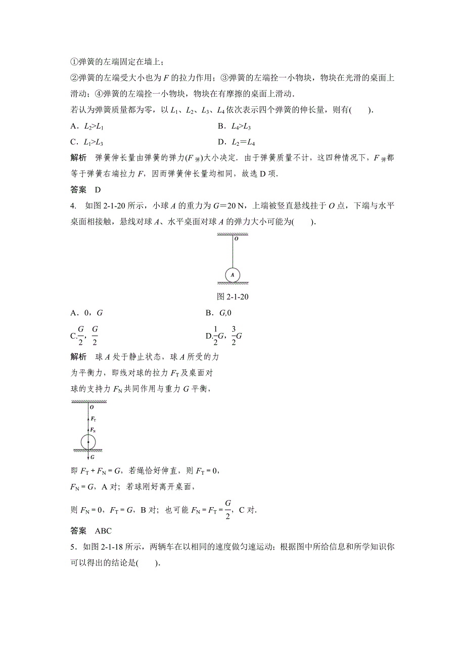 21力、重力、弹力_第2页