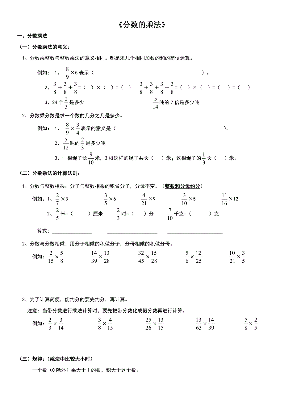 分数乘法知识点和题型_第1页