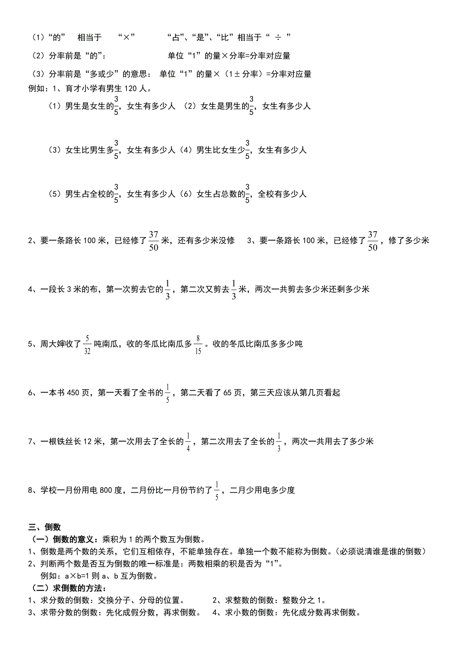 分数乘法知识点和题型_第3页