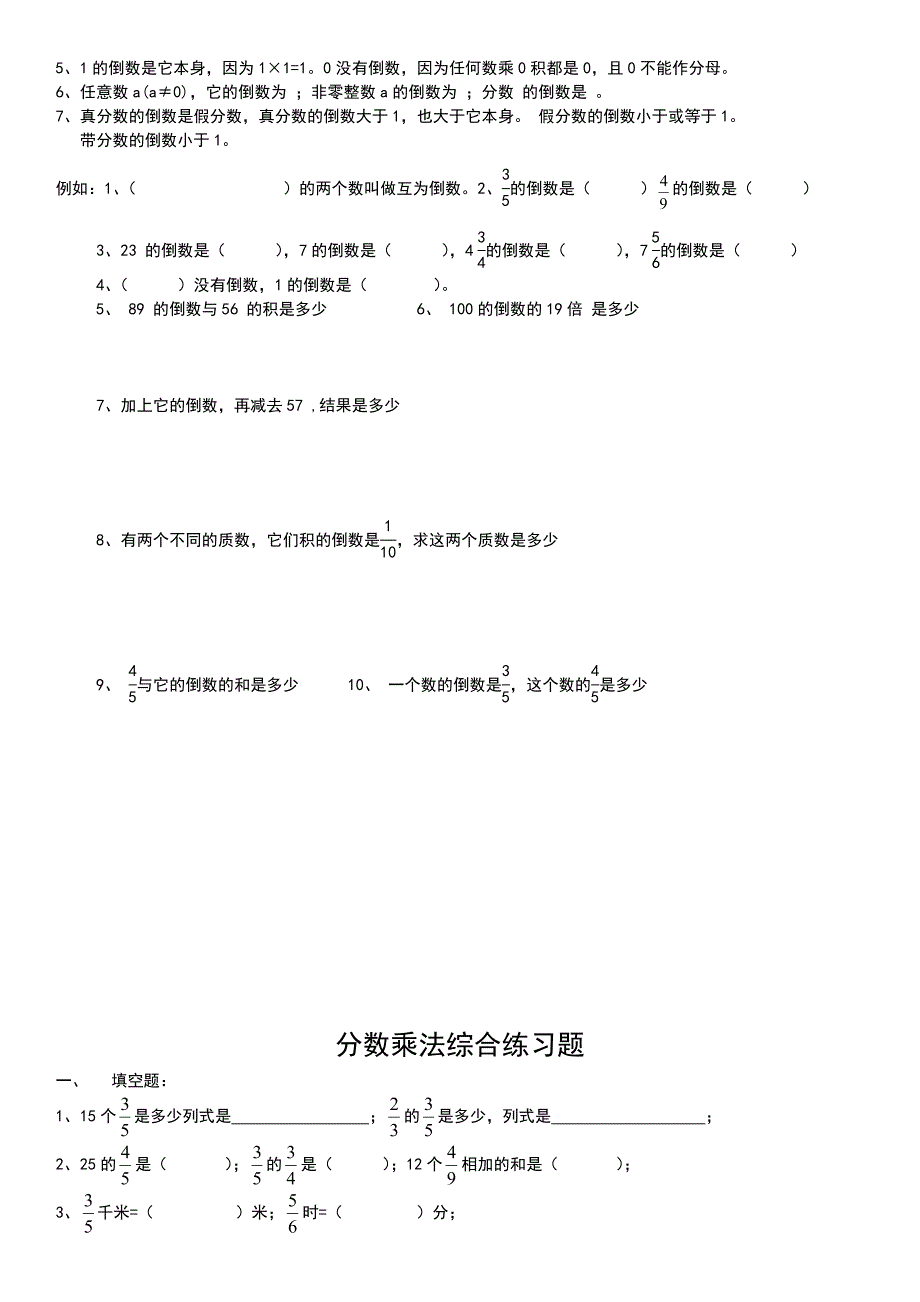 分数乘法知识点和题型_第4页