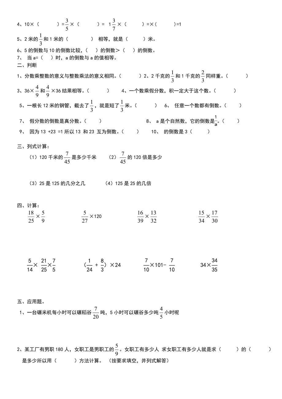 分数乘法知识点和题型_第5页