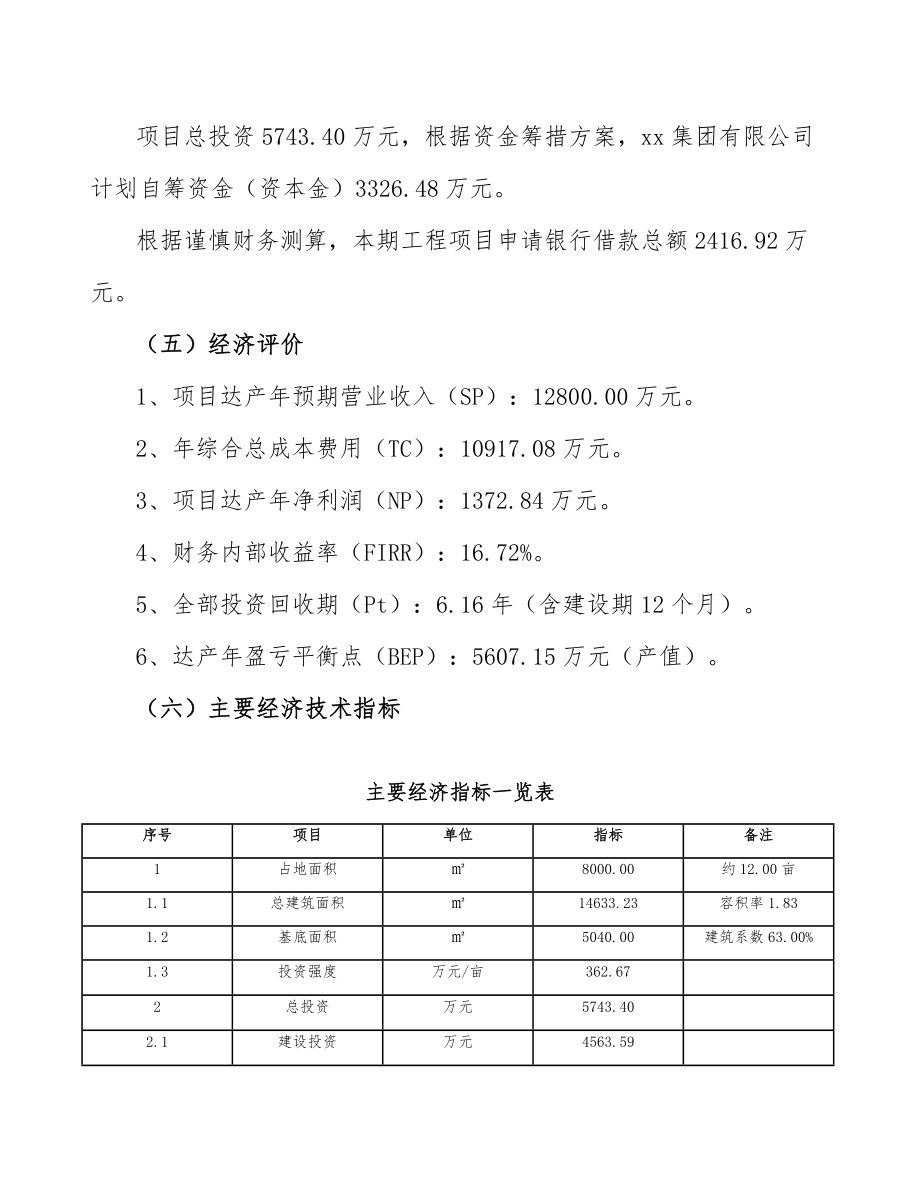 分子强力胶公司建筑与房地产市场运行机制分析（参考）_第4页