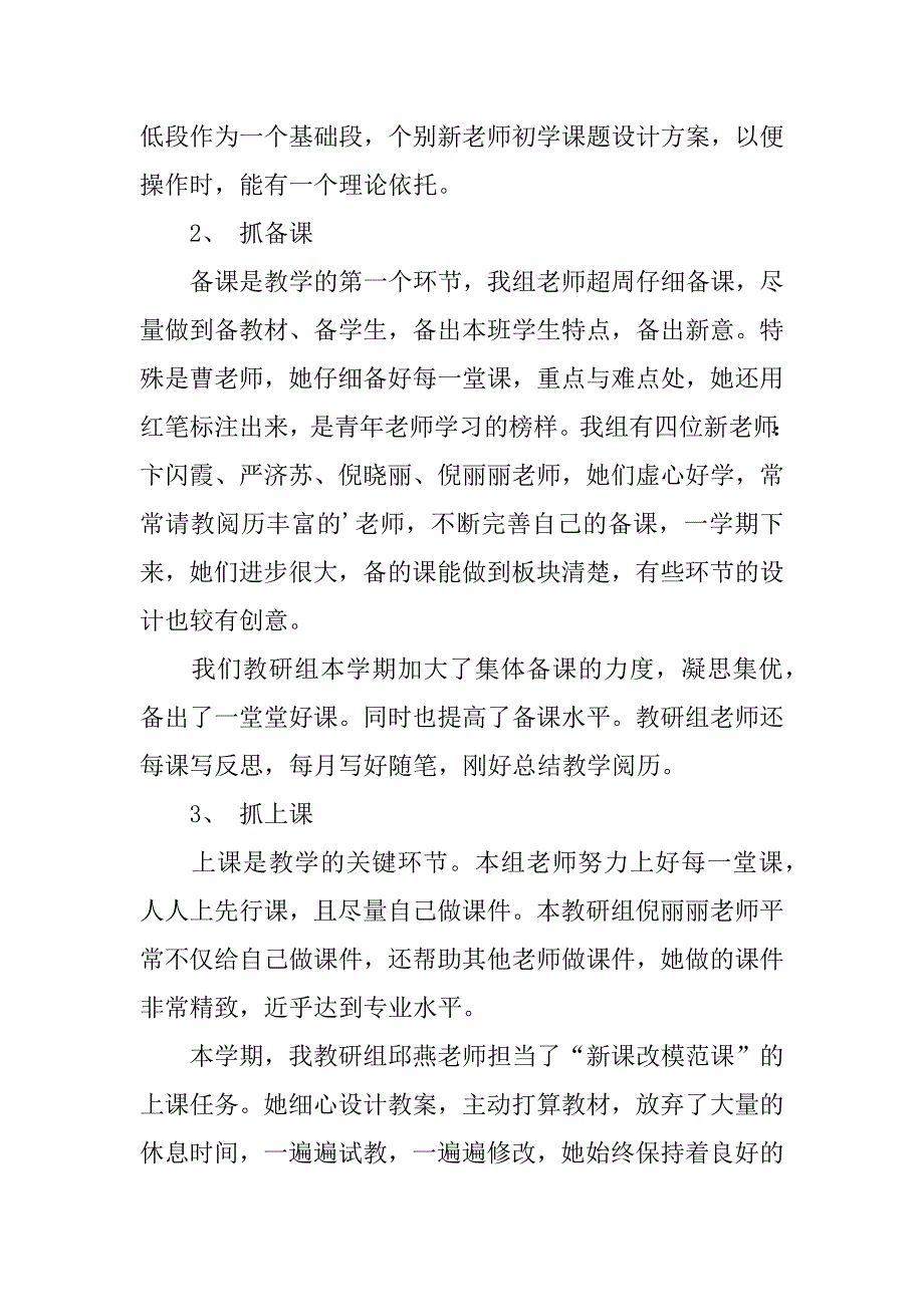 2023年二年级语文教研组工作总结_第2页